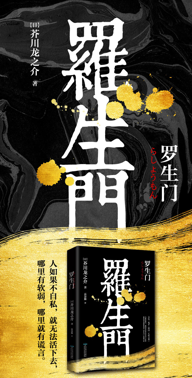 作者:(日)芥川龙之介 著 高慧勤 译定价:28出版社:北京燕山出版社出版