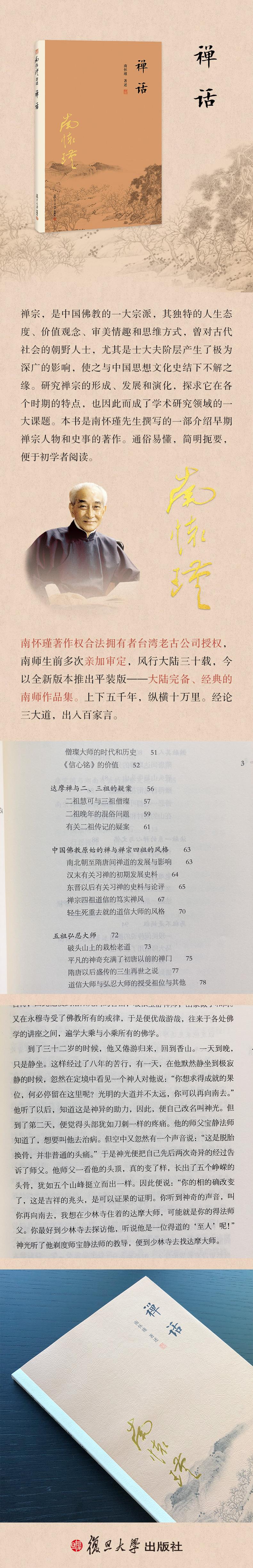 《禅话》