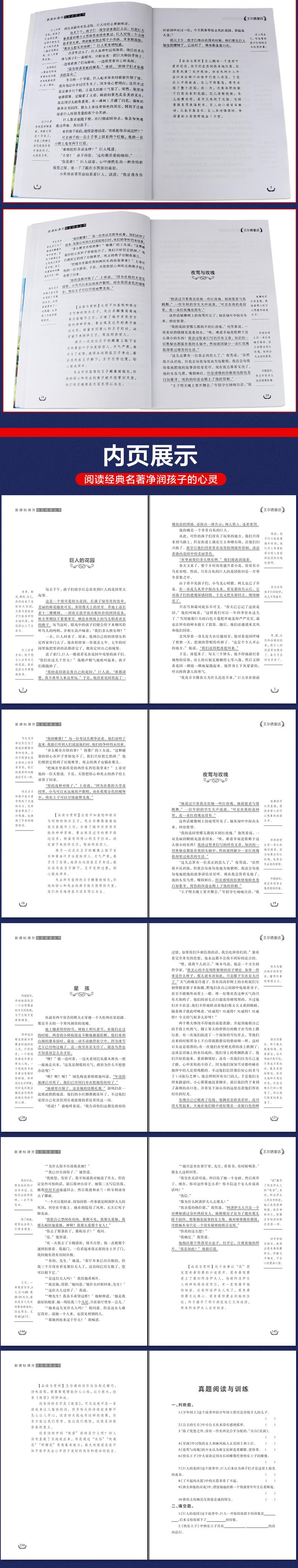 《王尔德童话》