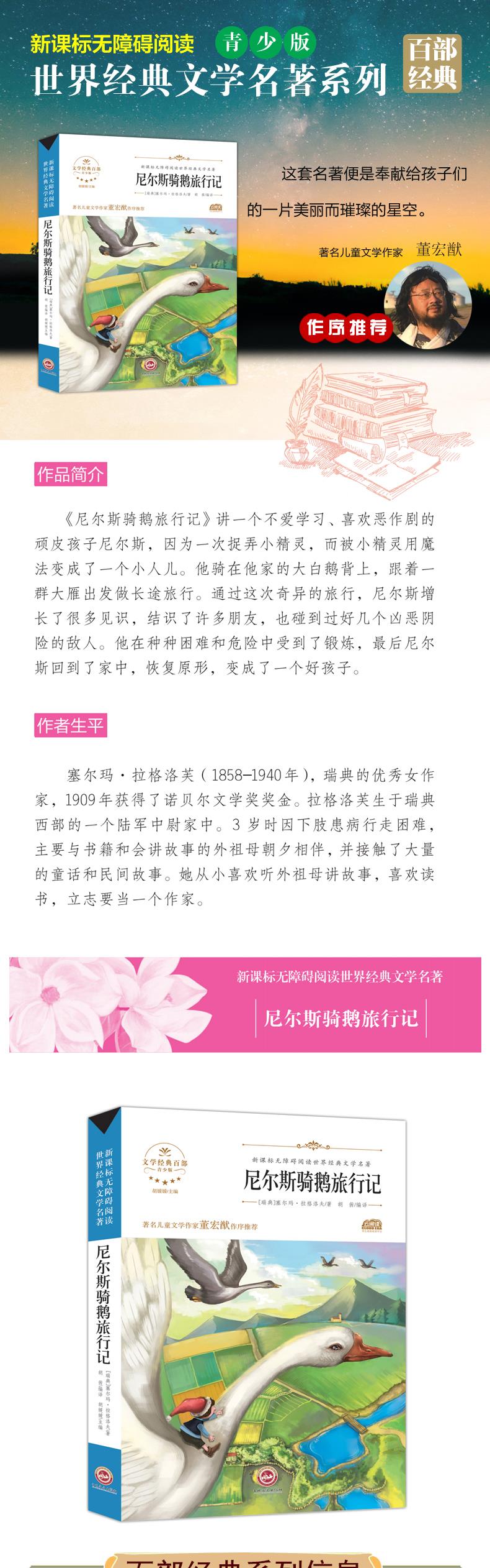 《尼尔骑鹅旅行记》