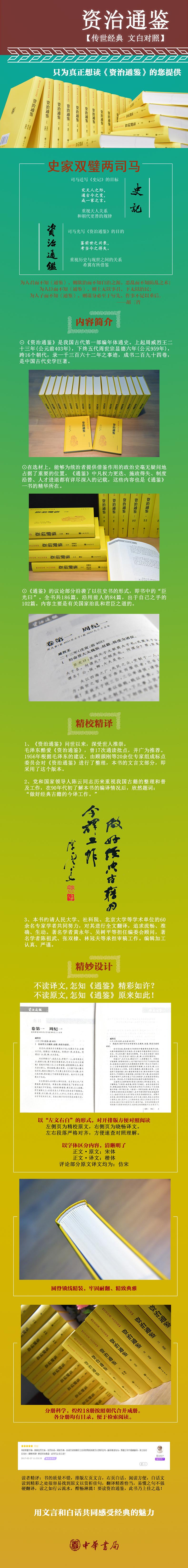 《资治通鉴(18册)》