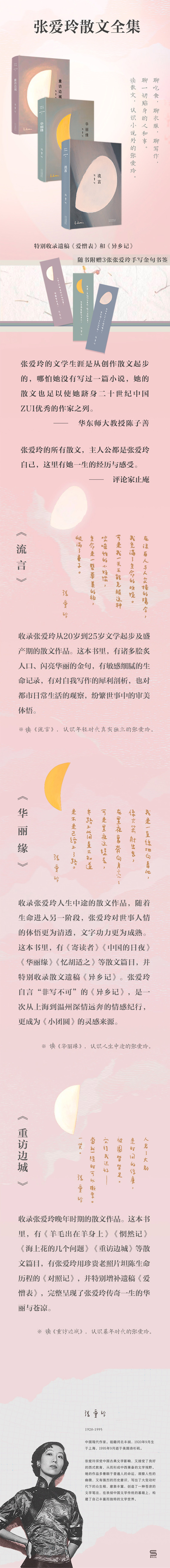 《张爱玲散文全集(3册)》