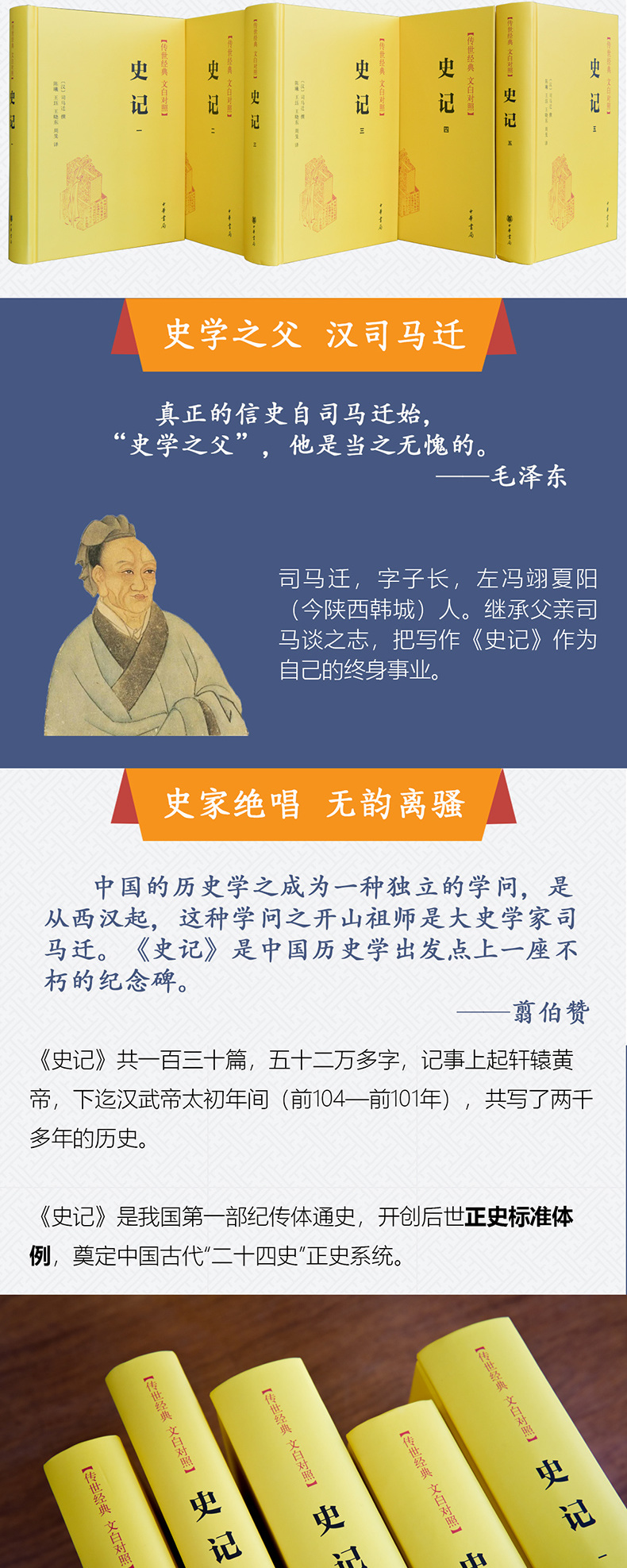 《史记(5册)》 史记（传世经典·文白对照 精装全5册） 中华书局出版