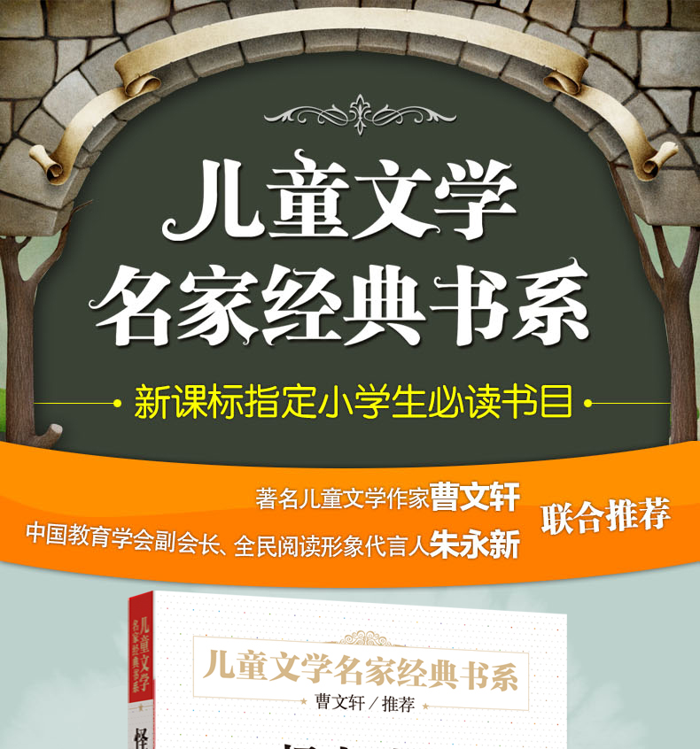 怪老头儿孙幼军三四五六年级必读书儿童文学名家经典书系新课标北京教育出版社小学生课外阅读书籍曹文轩推荐