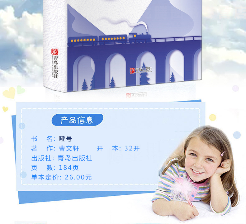 精装 哑号 曹文轩著 非常典雅系列典藏版 儿童文学作品 曹文轩书系 8-16岁课外书籍 三四五六年级课外书