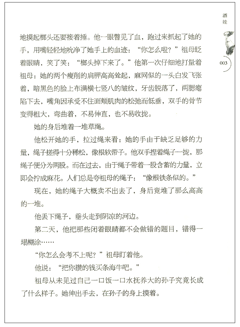 精装 酒娃 曹文轩著 非常典雅系列典藏版 儿童文学作品 酒娃书曹文轩书系 8-16岁课外书籍 三四五六年级畅销课外书