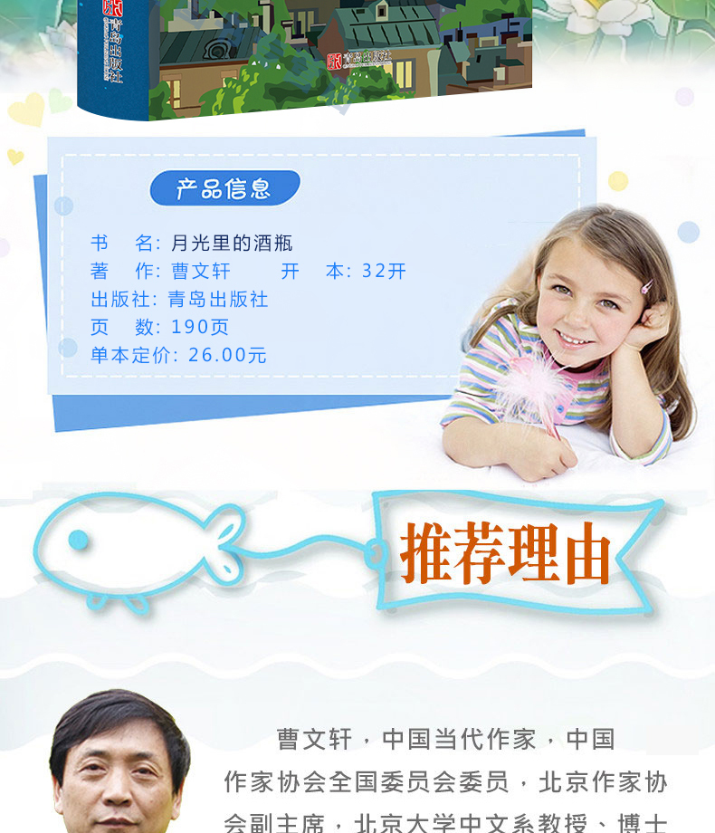 精装 月光里的九瓶 曹文轩著 非常典雅系列典藏版 儿童文学作品 曹文轩书系 8-16岁课外书籍 三四五六年级课外书 畅销书籍
