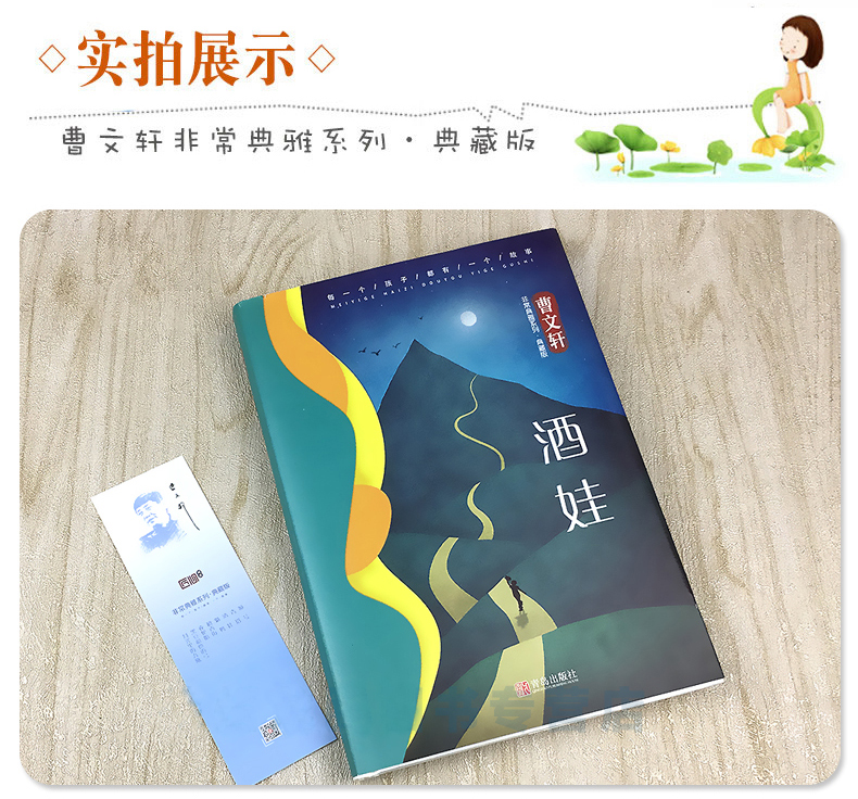 精装 酒娃 曹文轩著 非常典雅系列典藏版 儿童文学作品 酒娃书曹文轩书系 8-16岁课外书籍 三四五六年级畅销课外书