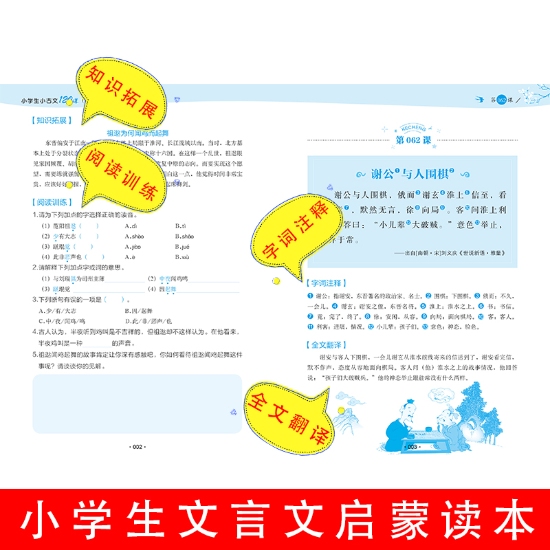 小学生小古文120课上下册全套2本 小学生文言文阅读与训练经典诵读启蒙读本注音版一二三四五年级课外书读物