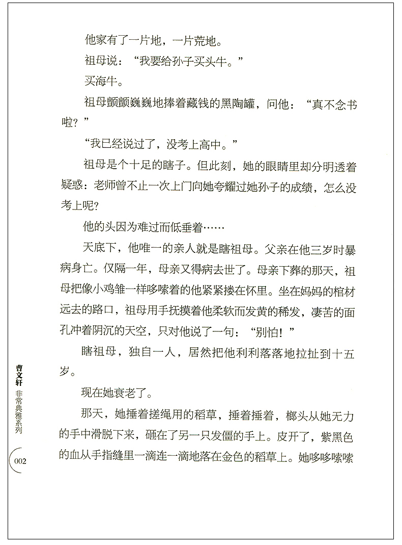 精装 酒娃 曹文轩著 非常典雅系列典藏版 儿童文学作品 酒娃书曹文轩书系 8-16岁课外书籍 三四五六年级畅销课外书