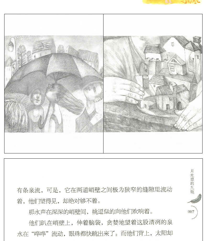 精装 月光里的九瓶 曹文轩著 非常典雅系列典藏版 儿童文学作品 曹文轩书系 8-16岁课外书籍 三四五六年级课外书 畅销书籍
