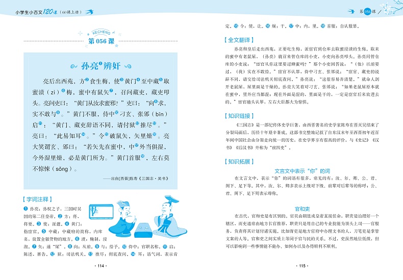 小学生小古文120课上下册全套2本 小学生文言文阅读与训练经典诵读启蒙读本注音版一二三四五年级课外书读物