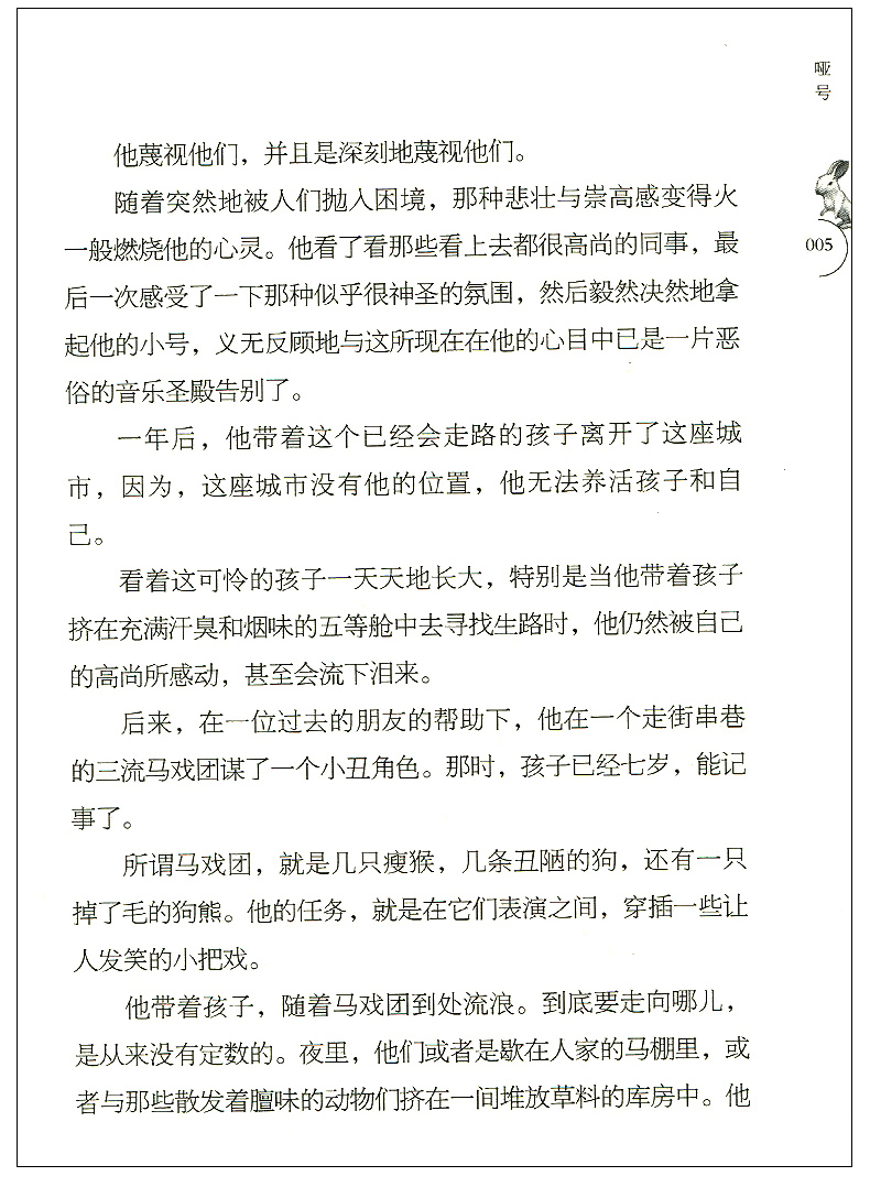 精装 哑号 曹文轩著 非常典雅系列典藏版 儿童文学作品 曹文轩书系 8-16岁课外书籍 三四五六年级课外书