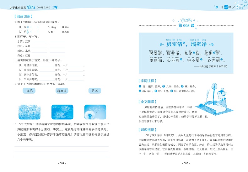 小学生小古文120课上下册全套2本 小学生文言文阅读与训练经典诵读启蒙读本注音版一二三四五年级课外书读物