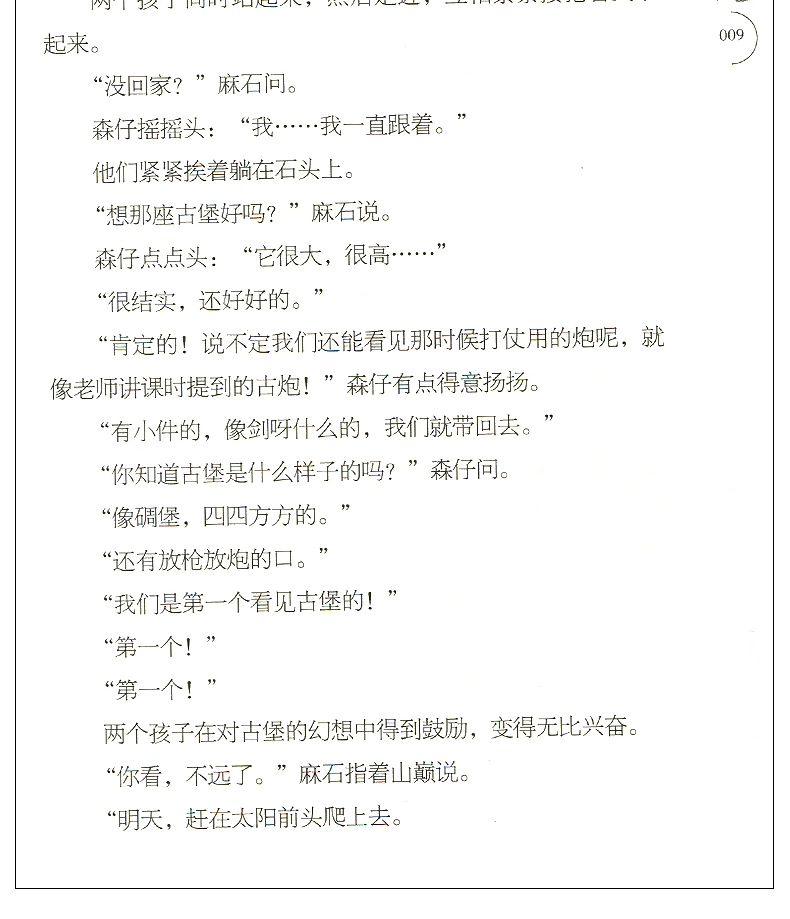 精装 月光里的九瓶 曹文轩著 非常典雅系列典藏版 儿童文学作品 曹文轩书系 8-16岁课外书籍 三四五六年级课外书 畅销书籍