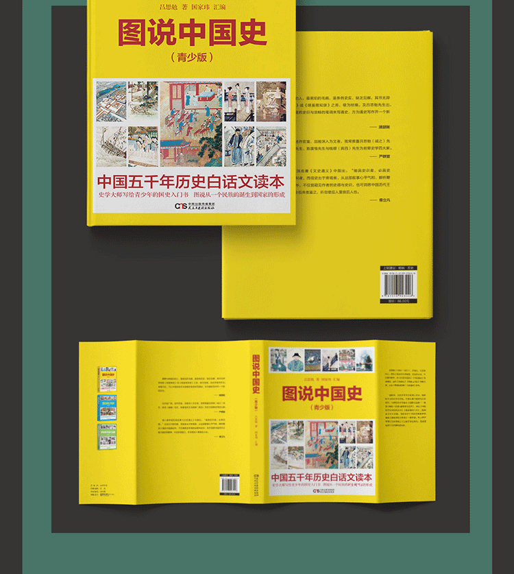 全3册图说中国史欧洲史世界趣味谜题青少版中国世界历史故事书籍上下五千年古代史唐宋明清朝史第一二次世界大战争吕思勉