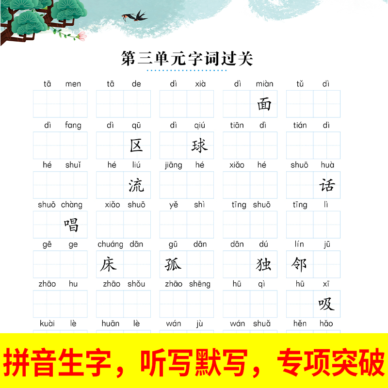 看拼音写词语生字注音小学生一年级下册人教版语文同步训练课堂练习册每日一练一课写字生字注音组词题专项练习寒假作业辅导资料