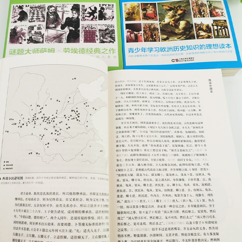 全3册图说中国史欧洲史世界趣味谜题青少版中国世界历史故事书籍上下五千年古代史唐宋明清朝史第一二次世界大战争吕思勉