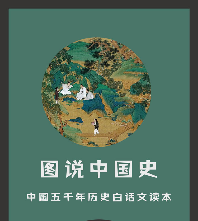 全3册图说中国史欧洲史世界趣味谜题青少版中国世界历史故事书籍上下五千年古代史唐宋明清朝史第一二次世界大战争吕思勉