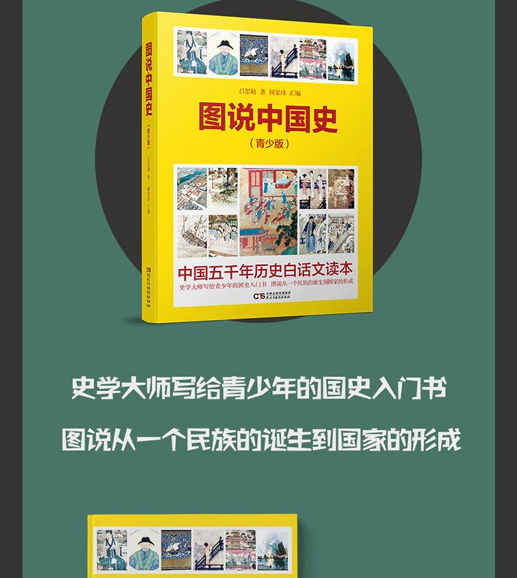 全3册图说中国史欧洲史世界趣味谜题青少版中国世界历史故事书籍上下五千年古代史唐宋明清朝史第一二次世界大战争吕思勉