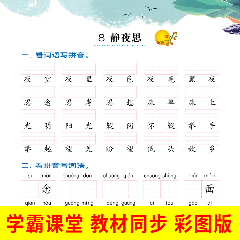 看拼音写词语生字注音小学生一年级下册人教版语文同步训练课堂练习册每日一练一课写字生字注音组词题专项练习寒假作业辅导资料