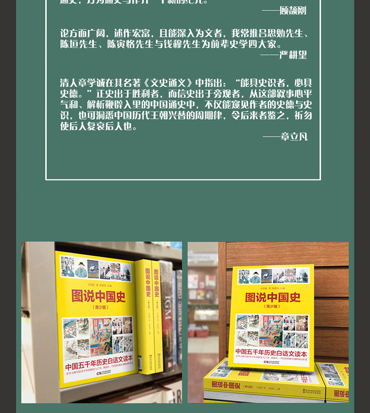 全3册图说中国史欧洲史世界趣味谜题青少版中国世界历史故事书籍上下五千年古代史唐宋明清朝史第一二次世界大战争吕思勉