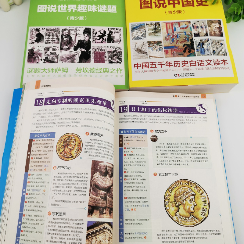 全3册图说中国史欧洲史世界趣味谜题青少版中国世界历史故事书籍上下五千年古代史唐宋明清朝史第一二次世界大战争吕思勉