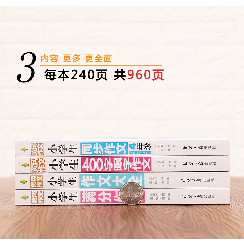 全4册黄冈作文书 四年级同步作文 满分作文 作文大全400字限字作文小学生作文辅导大全素材小学生作文优秀选集