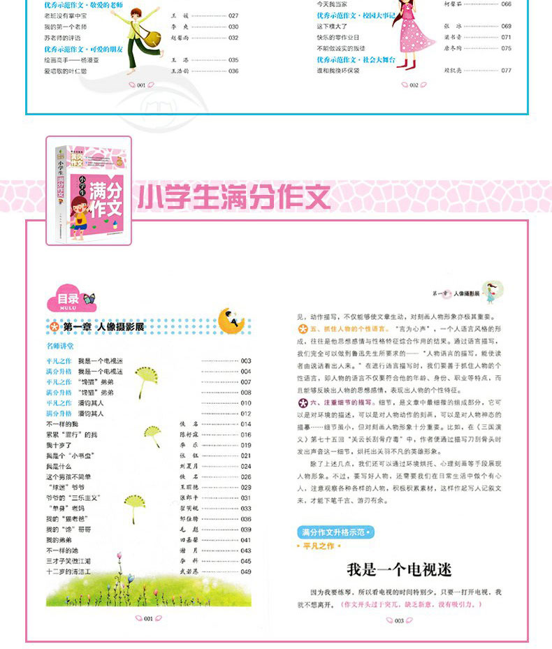 全4册黄冈作文书 四年级同步作文 满分作文 作文大全400字限字作文小学生作文辅导大全素材小学生作文优秀选集