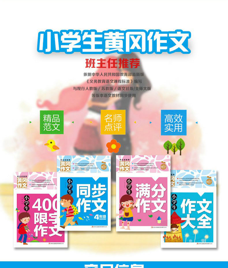 全4册黄冈作文书 四年级同步作文 满分作文 作文大全400字限字作文小学生作文辅导大全素材小学生作文优秀选集