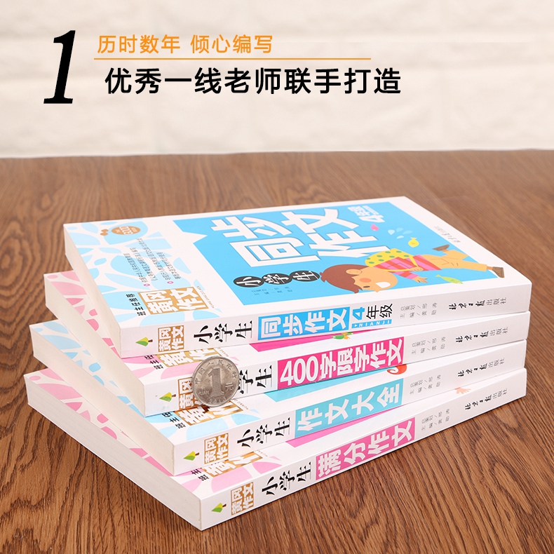全4册黄冈作文书 四年级同步作文 满分作文 作文大全400字限字作文小学生作文辅导大全素材小学生作文优秀选集