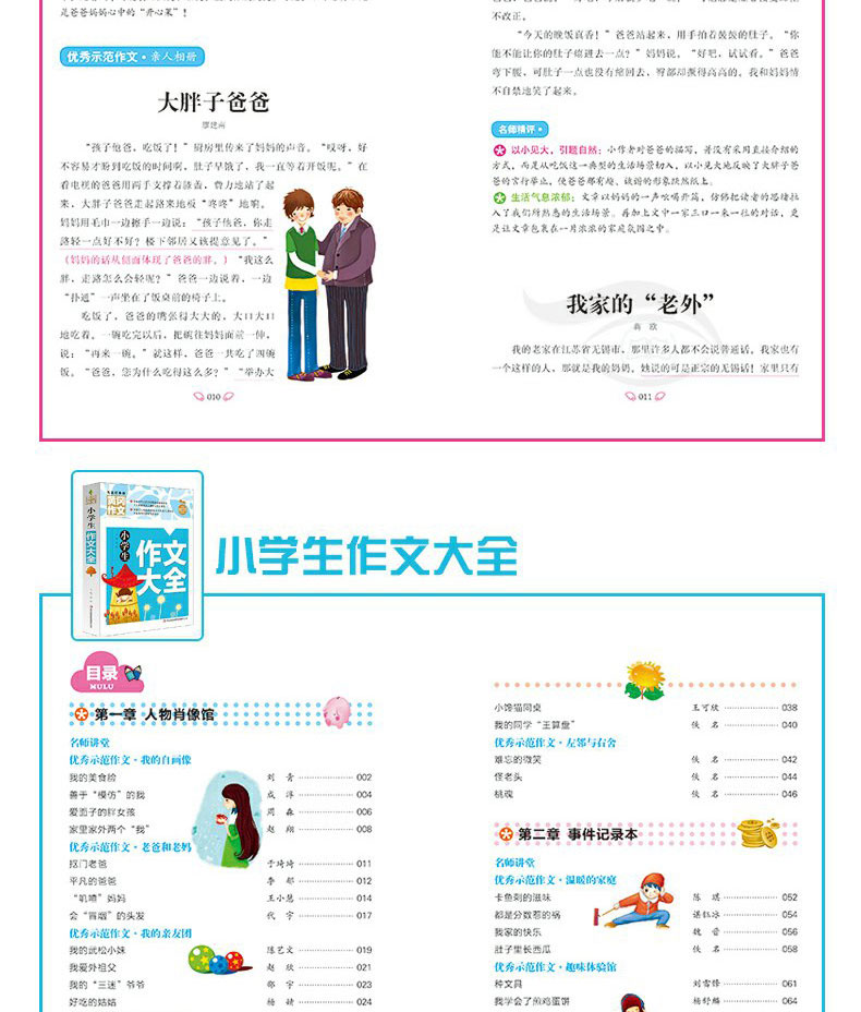 全4册黄冈作文书 四年级同步作文 满分作文 作文大全400字限字作文小学生作文辅导大全素材小学生作文优秀选集