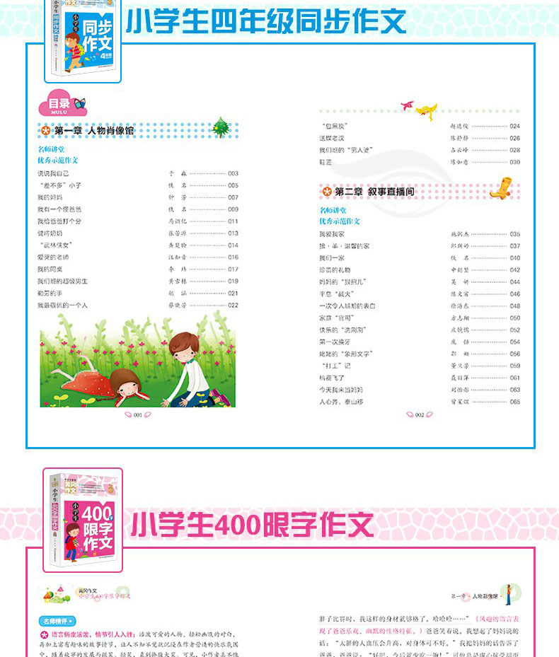 全4册黄冈作文书 四年级同步作文 满分作文 作文大全400字限字作文小学生作文辅导大全素材小学生作文优秀选集