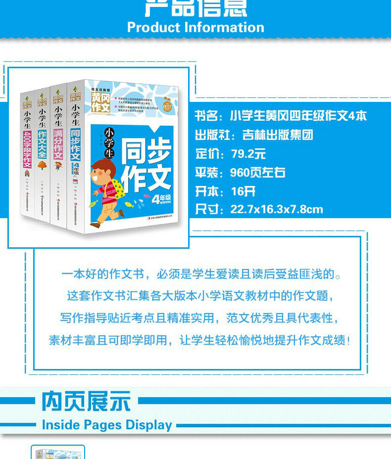 全4册黄冈作文书 四年级同步作文 满分作文 作文大全400字限字作文小学生作文辅导大全素材小学生作文优秀选集
