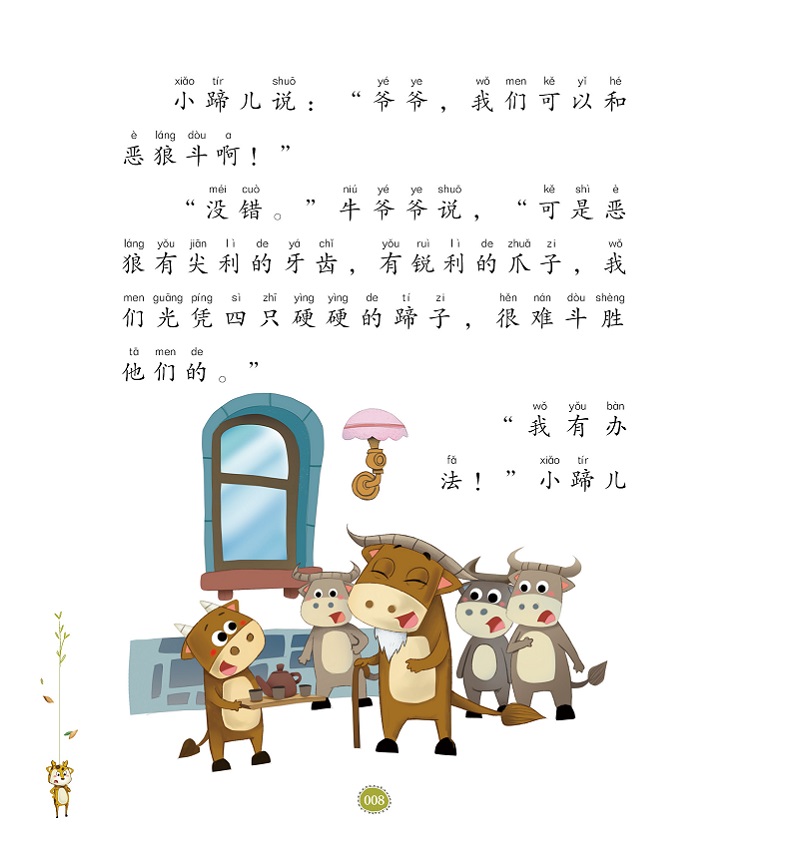 小巴掌童话彩图注音版小鹿的玫瑰花 张秋生童话经典作品集小学生一二年级课外阅读 童话故事书