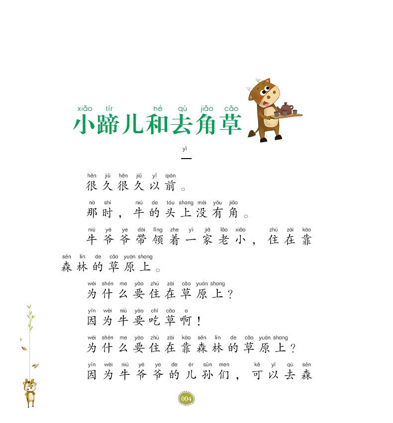 小巴掌童话彩图注音版小鹿的玫瑰花 张秋生童话经典作品集小学生一二年级课外阅读 童话故事书