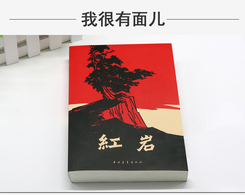 套裝3本紅巖水滸傳海底兩萬全三冊小學生課外閱讀書籍五六年級課外書