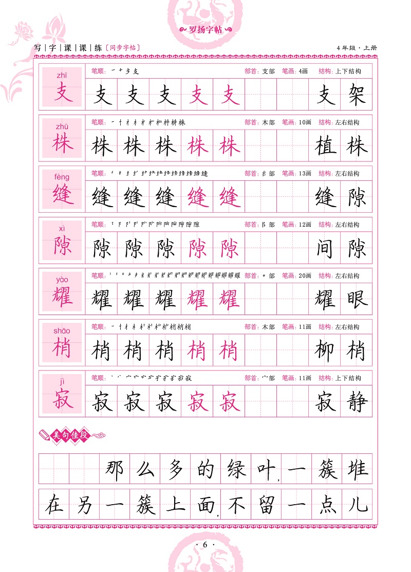 小学生写字课课练同步字帖4年级上册小学生字帖临摹字帖儿童练习字帖人教版一笔好字四年级字帖正版罗扬字帖