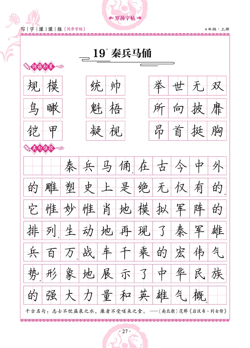 小学生写字课课练同步字帖4年级上册小学生字帖临摹字帖儿童练习字帖人教版一笔好字四年级字帖正版罗扬字帖