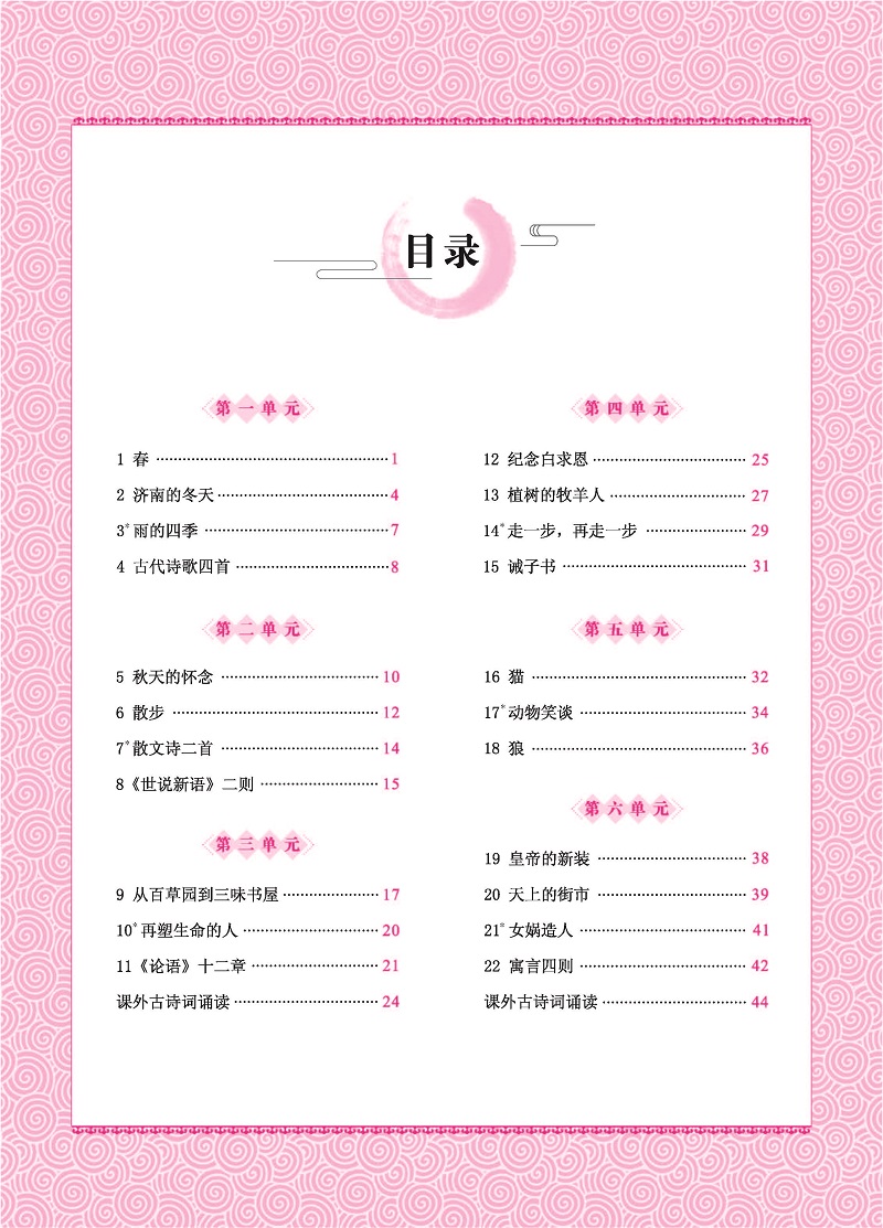 中学生写字课课练同步字帖7年级上册中学生字帖临摹字帖儿童练习字帖人教版一笔好字初中一年级字帖正版罗扬字帖