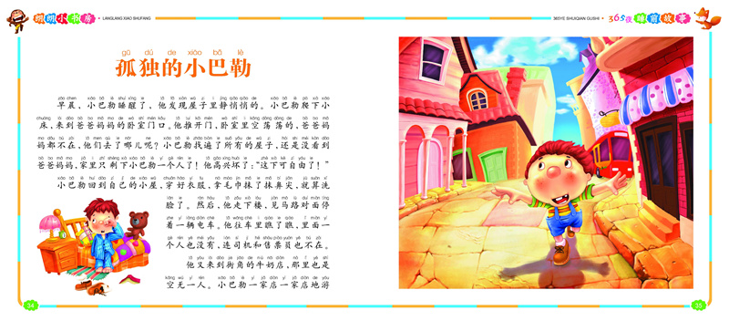 365夜睡前故事彩图注音故事书童话故事拼音 小学生课外阅读书籍一二年级读物睡前小故事朗朗小书房