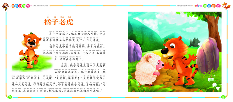 365夜睡前故事彩图注音故事书童话故事拼音 小学生课外阅读书籍一二年级读物睡前小故事朗朗小书房