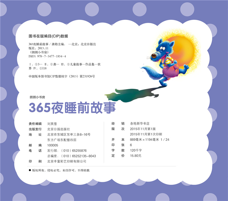 365夜睡前故事彩图注音故事书童话故事拼音 小学生课外阅读书籍一二年级读物睡前小故事朗朗小书房