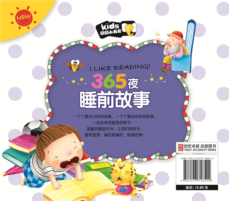 365夜睡前故事彩图注音故事书童话故事拼音 小学生课外阅读书籍一二年级读物睡前小故事朗朗小书房