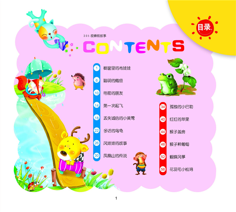 365夜睡前故事彩图注音故事书童话故事拼音 小学生课外阅读书籍一二年级读物睡前小故事朗朗小书房