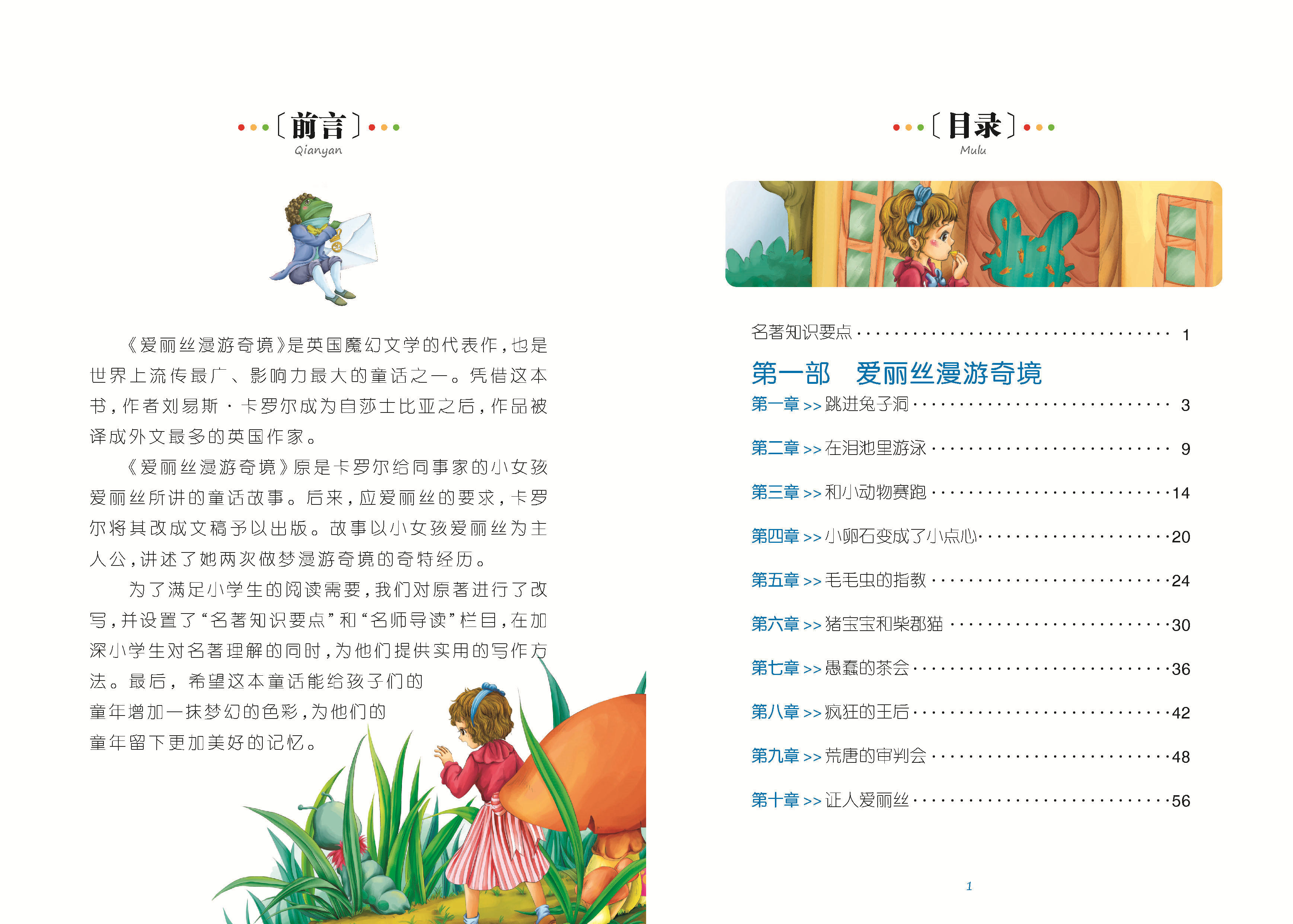 爱丽丝漫游奇境彩图注音版小学生一二年级课外阅读书籍儿童读物 7-10岁名校班主任推荐小学生语文新课标书系bw