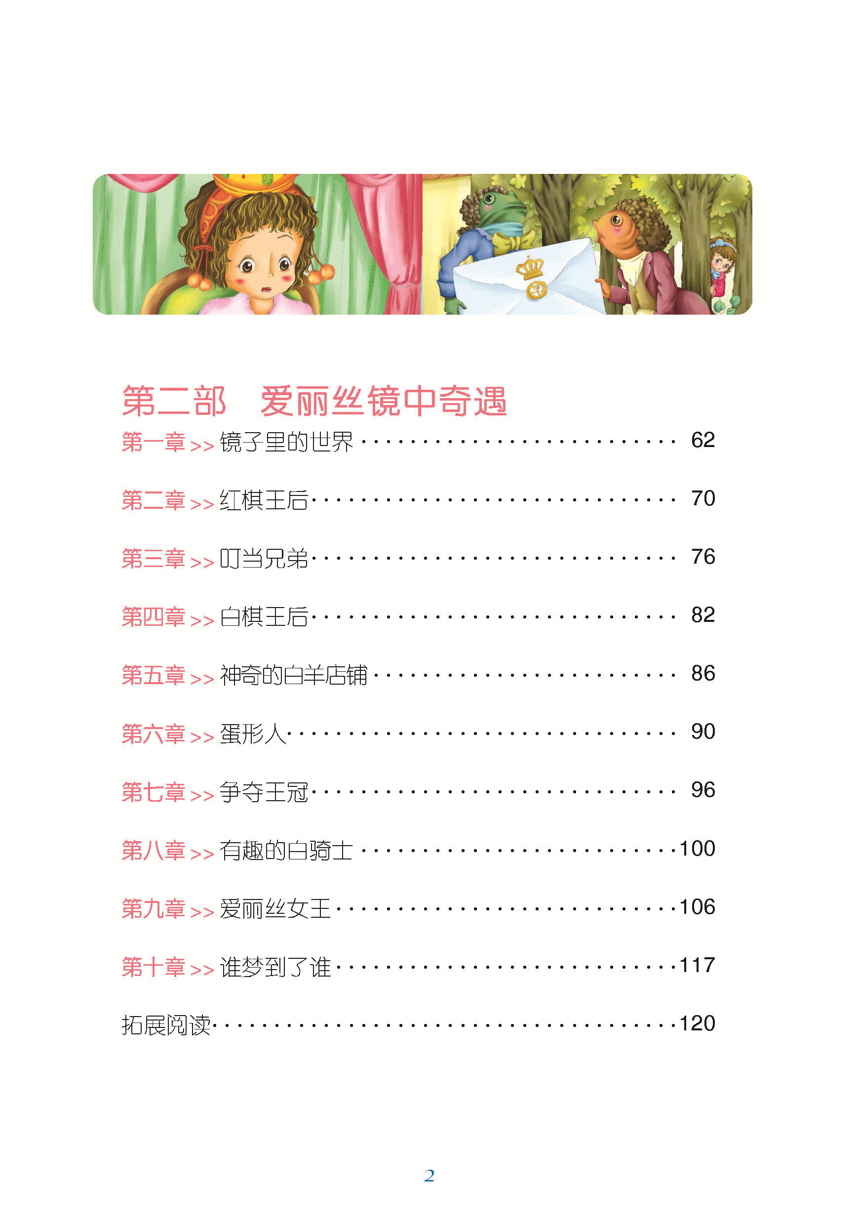 爱丽丝漫游奇境彩图注音版小学生一二年级课外阅读书籍儿童读物 7-10岁名校班主任推荐小学生语文新课标书系bw