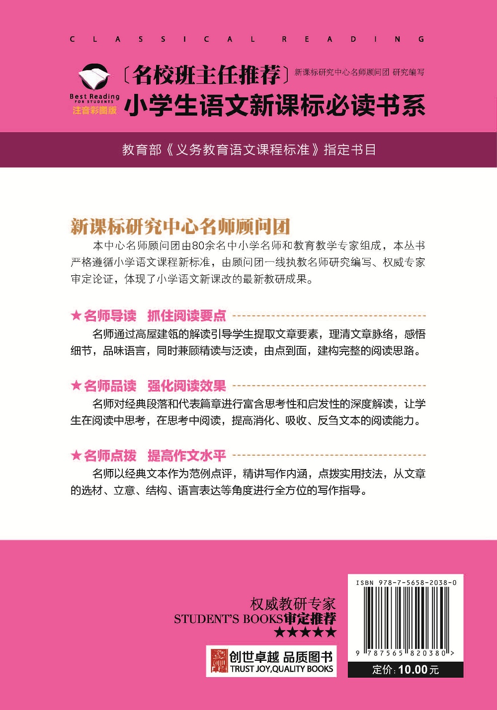 格林童话彩图注音版小学生一二年级课外阅读书籍儿童读物 7-10岁名校班主任推荐小学生语文新课标书系bw