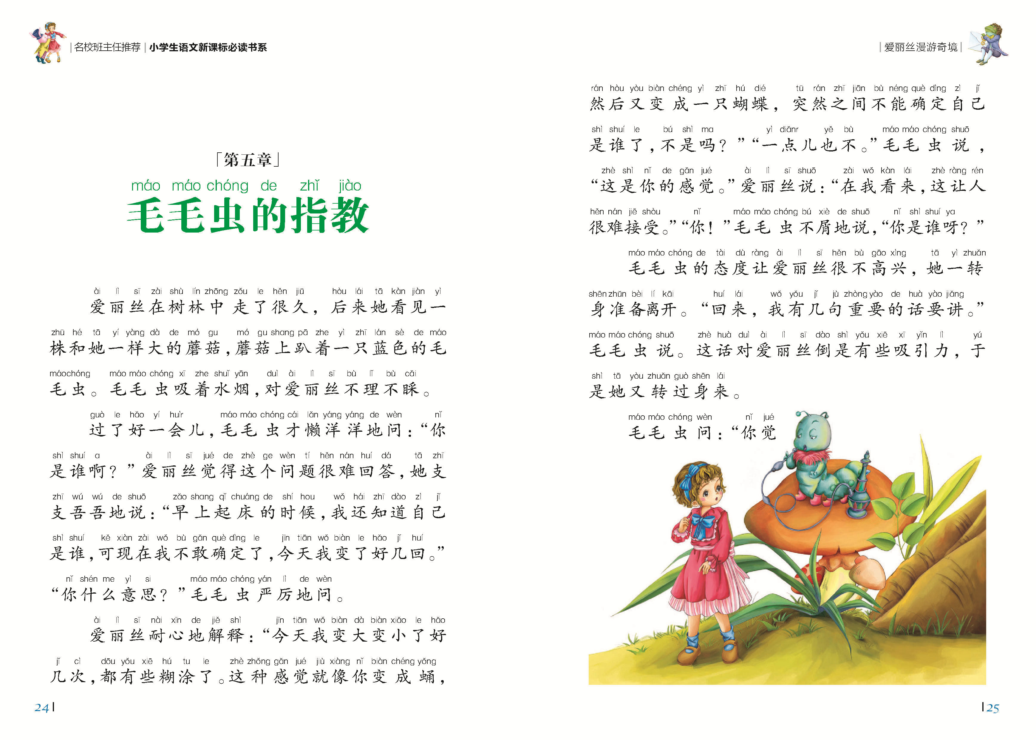 爱丽丝漫游奇境彩图注音版小学生一二年级课外阅读书籍儿童读物 7-10岁名校班主任推荐小学生语文新课标书系bw
