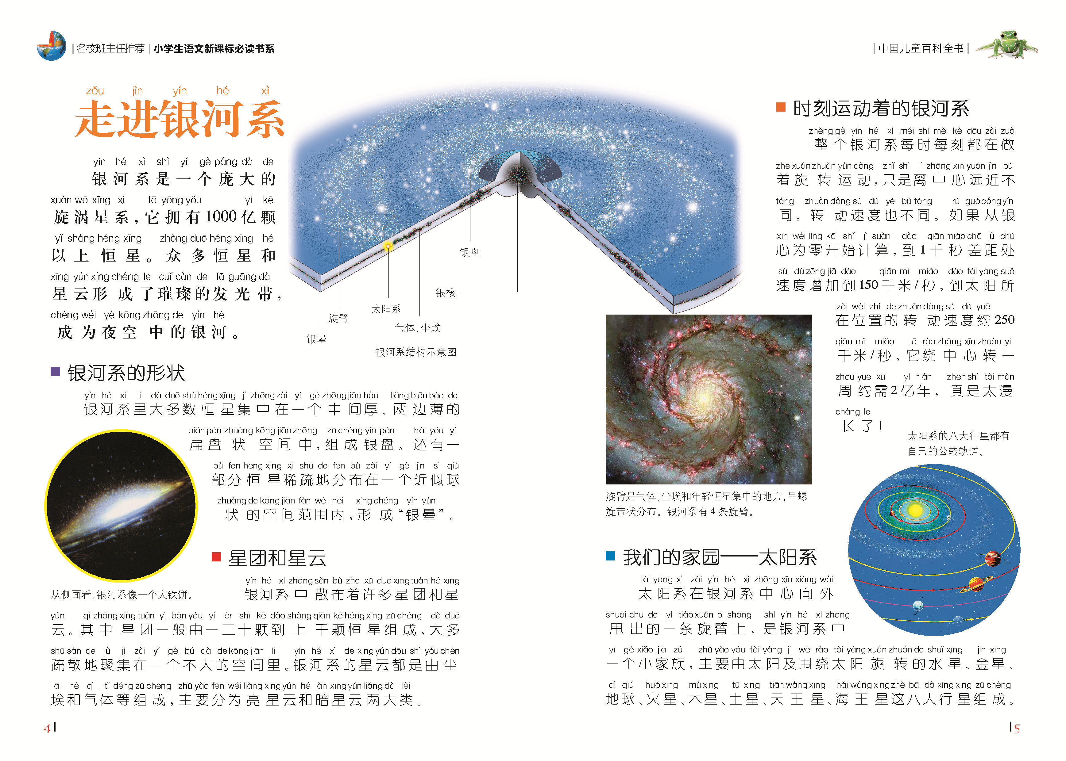 中国儿童百科全书彩图注音版小学生一二年级课外阅读书籍儿童读物 7-10岁名校班主任推荐小学生语文新课标书系bw